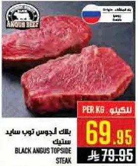 Black Angus Topside Steak