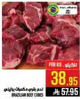 Brazilian beef cubes