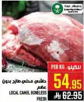 Local camel boneless fresh