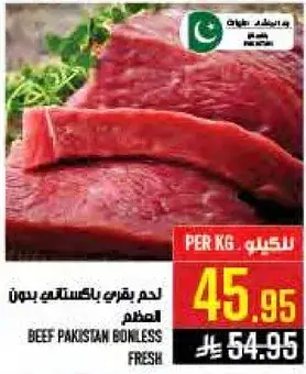 Beef Pakistan Boneless Fresh Per KG