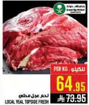 لحم عجل محلي