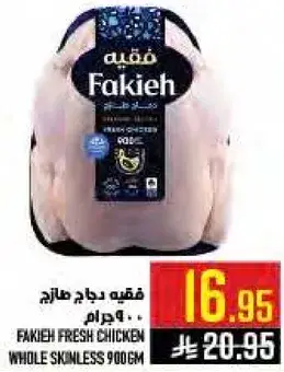 FAKIEH FRESH CHICKEN WHOLE SKINLESS 900GM
