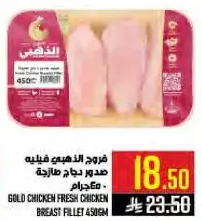 GOLD CHICKEN FRESH CHICKEN BREAST FILLET 450GM