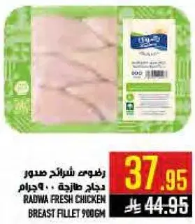 RADWA FRESH CHICKEN BREAST FILLET 900GM