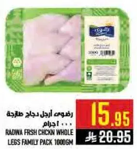 RADWA FRESH CHICKEN WHOLE LEGS FAMILY PACK 1000GM