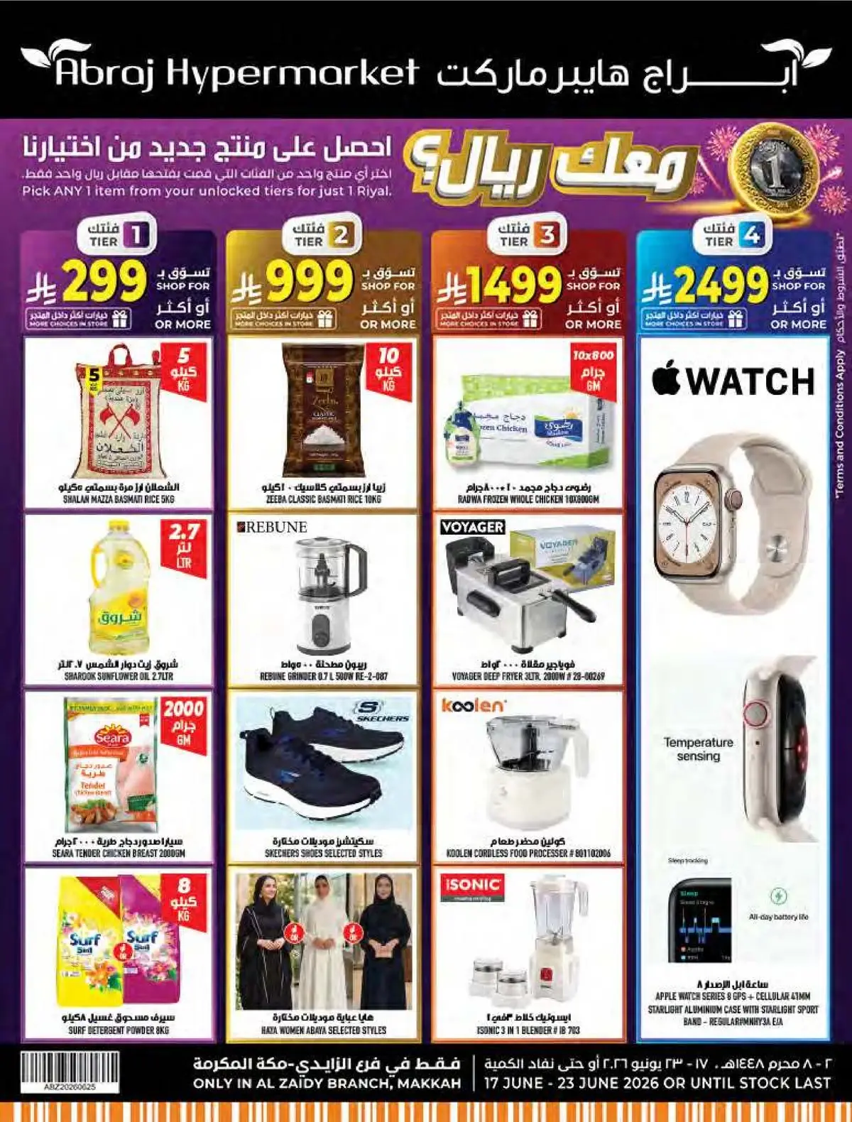 العروض الاسبوعية