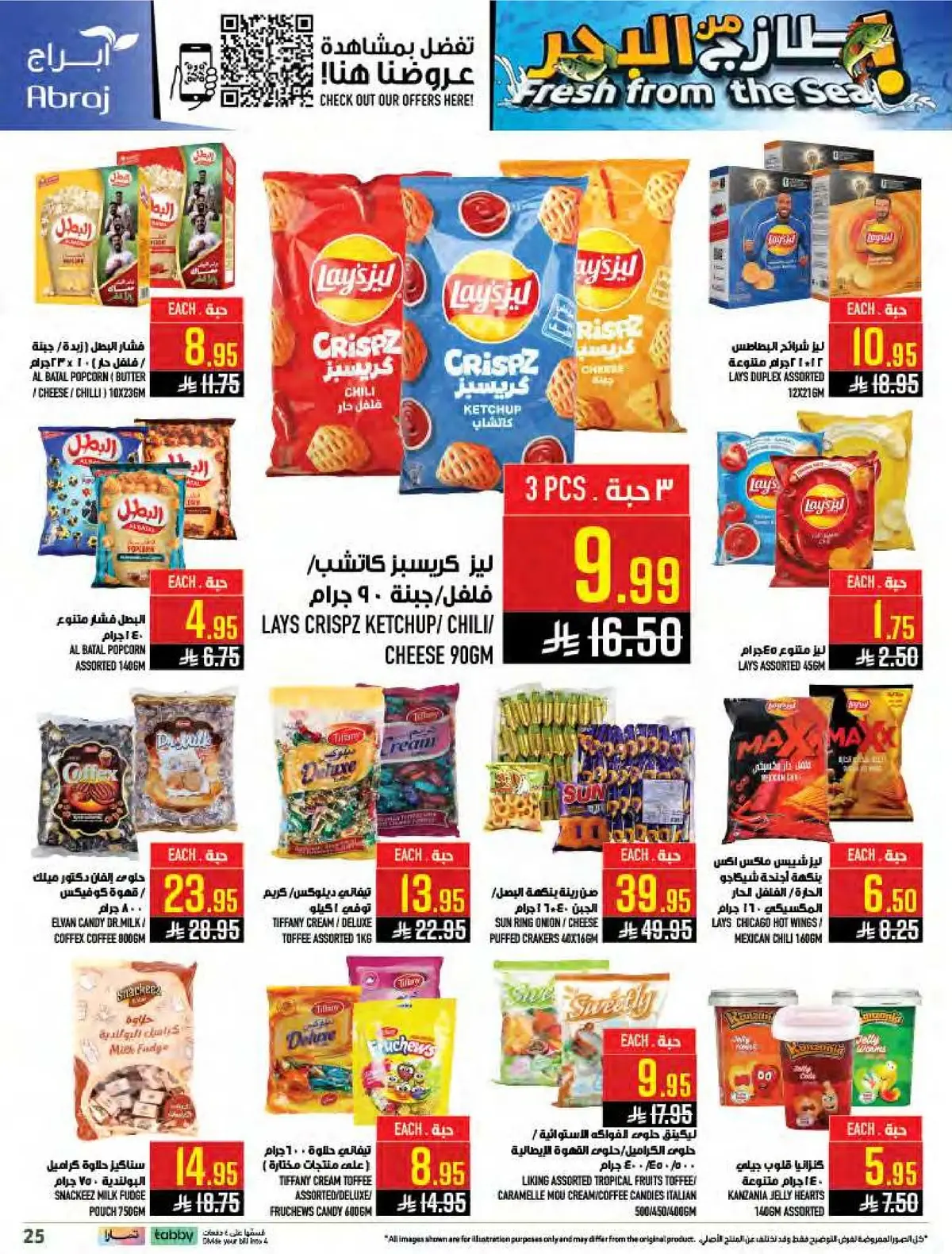 العروض الاسبوعية - صفحة 25