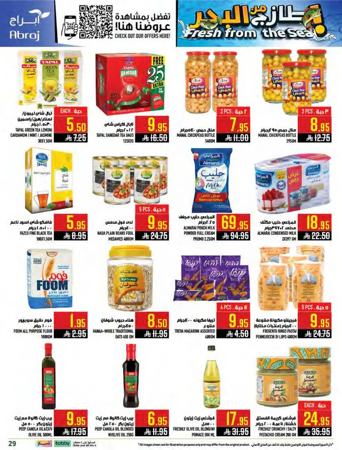 العروض الاسبوعية - صفحة 29