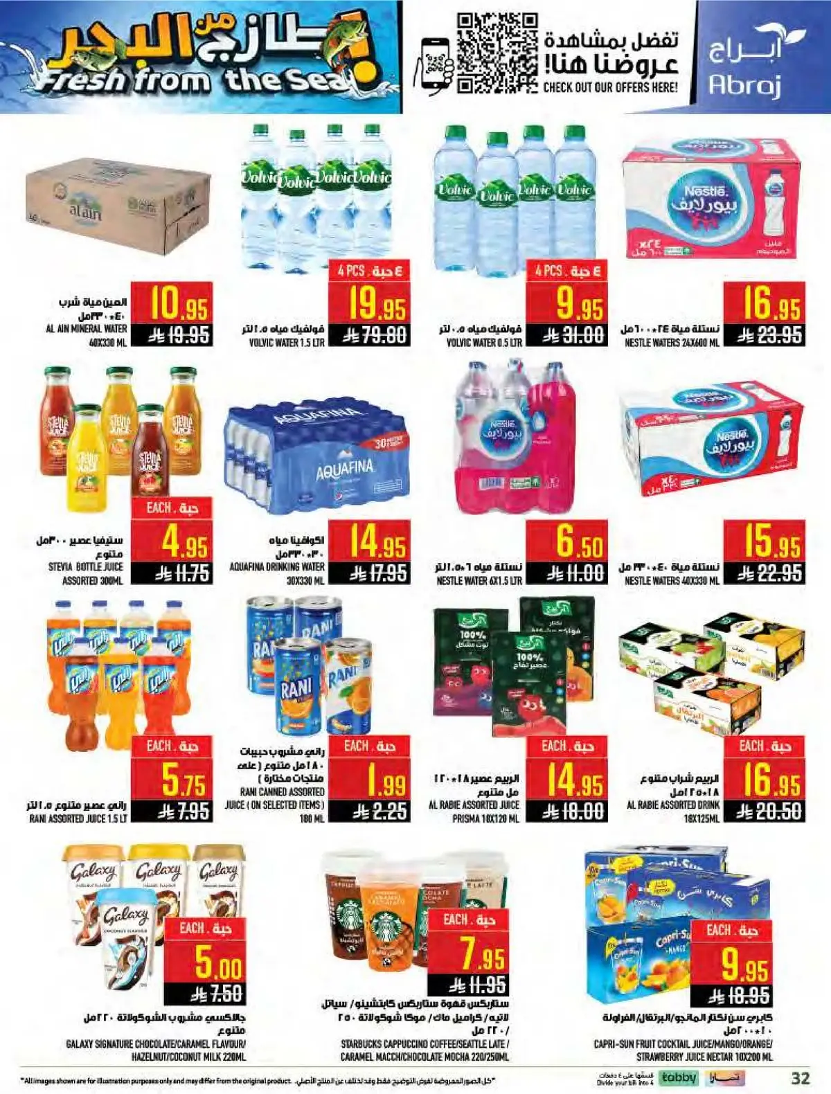 العروض الاسبوعية - صفحة 32