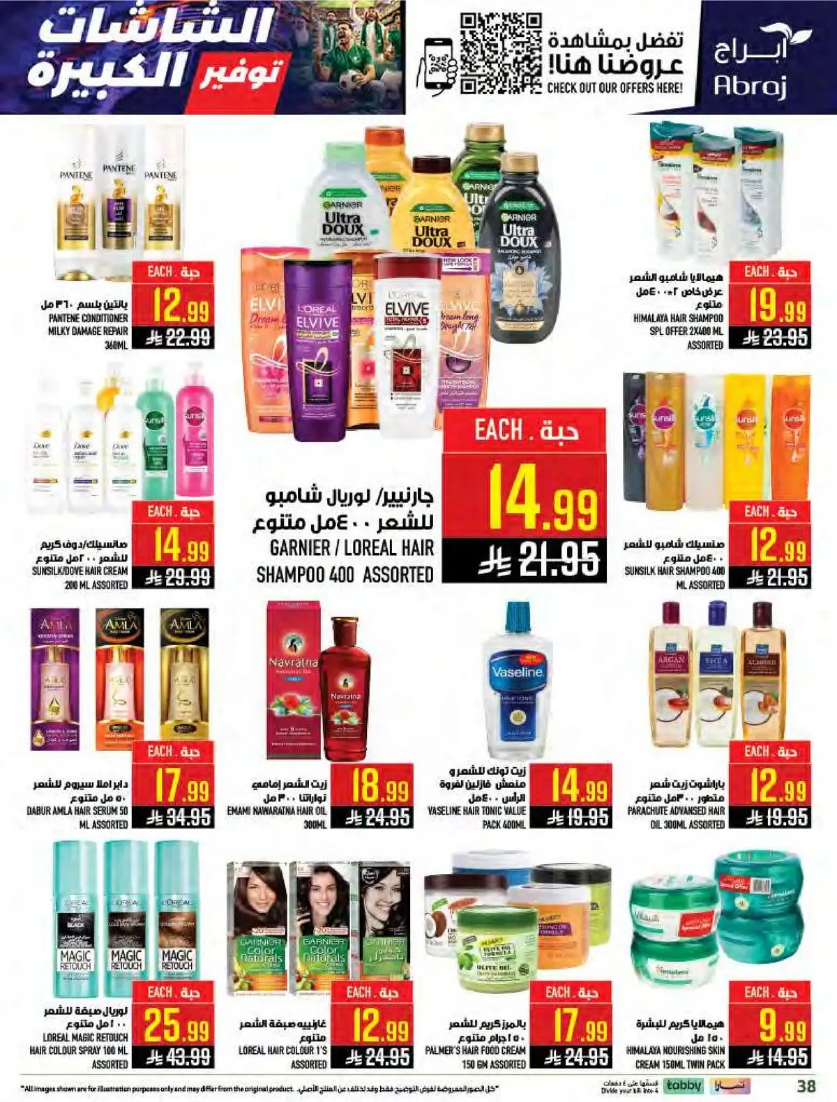العروض الاسبوعية - صفحة 37