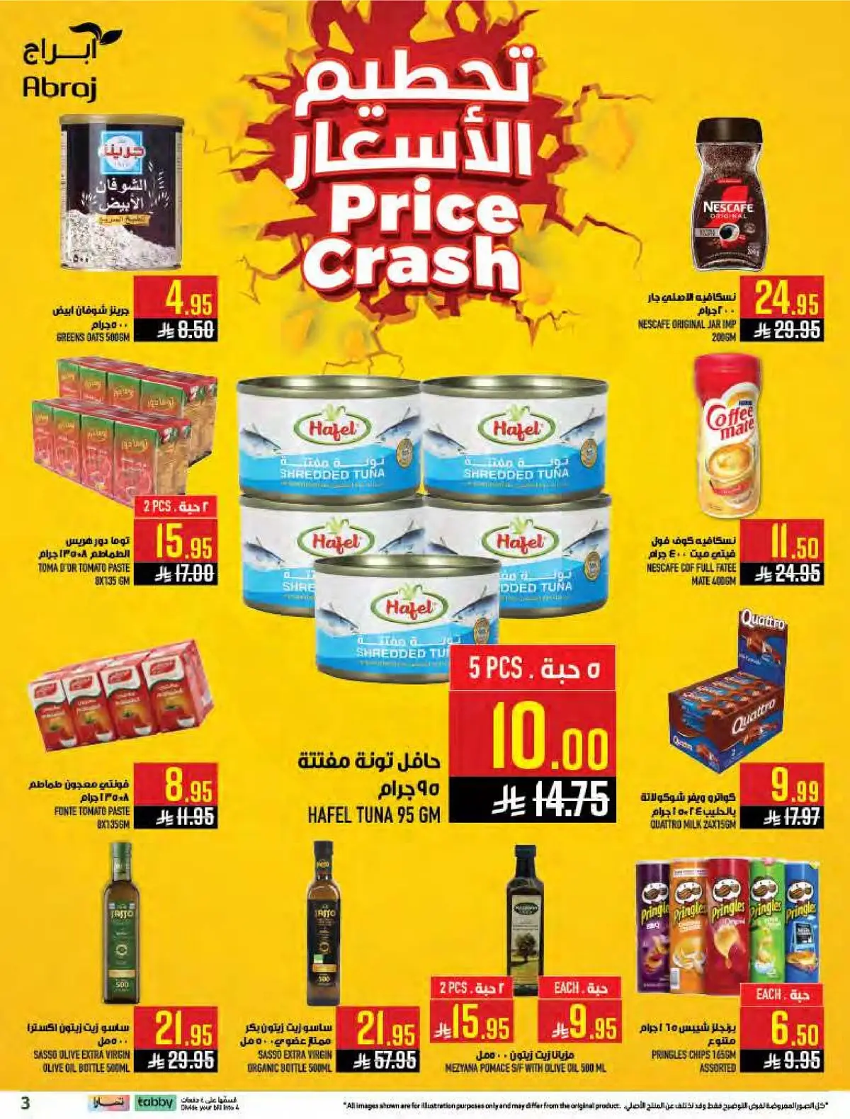 العروض الاسبوعية - صفحة 3