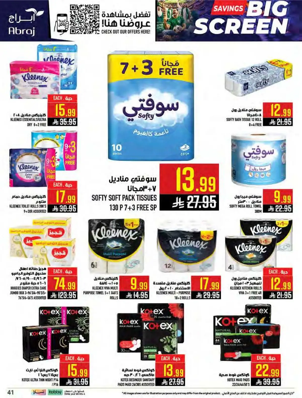 العروض الاسبوعية - صفحة 40