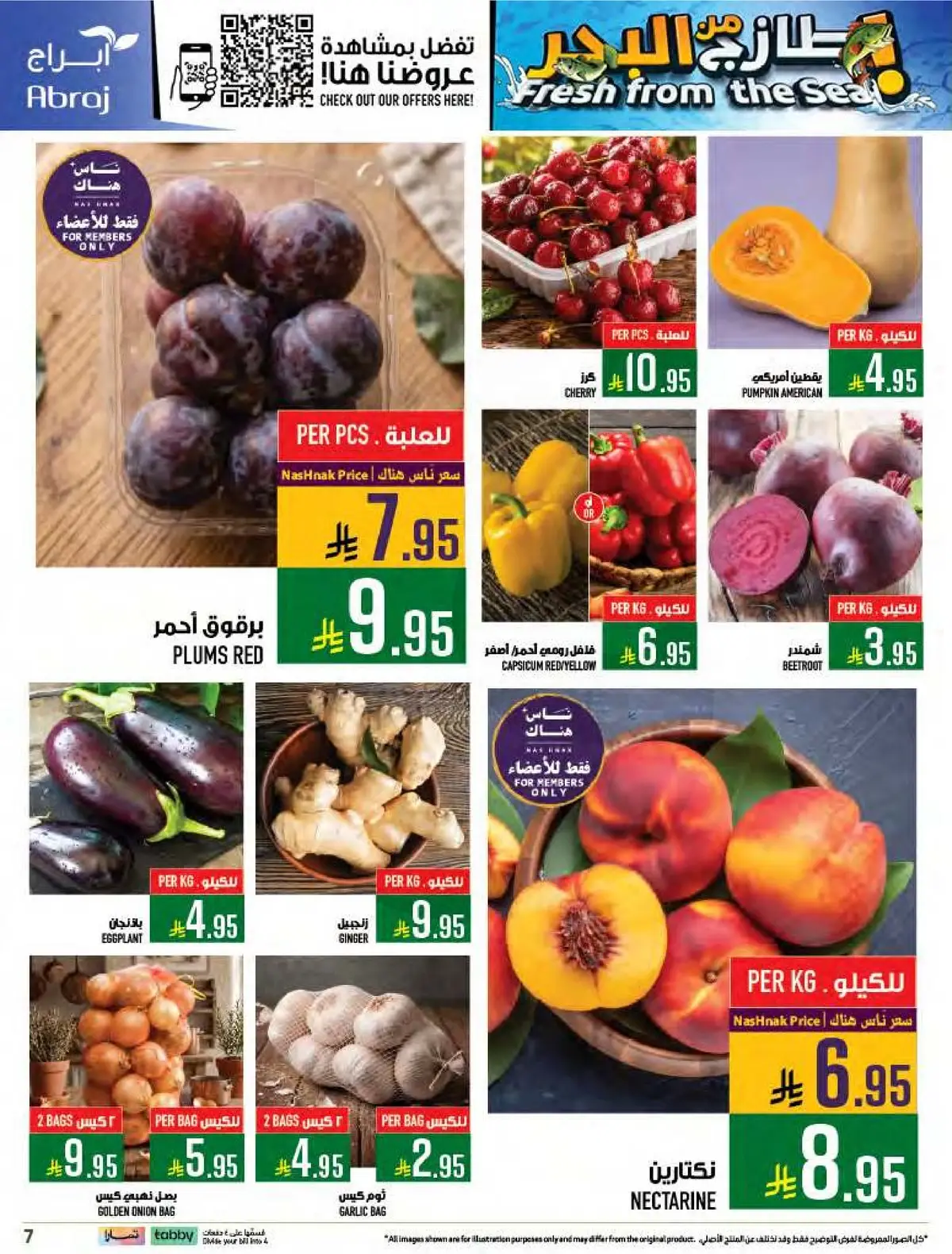 العروض الاسبوعية - صفحة 7