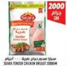 سيارا صدر دجاج طري 700جم.
