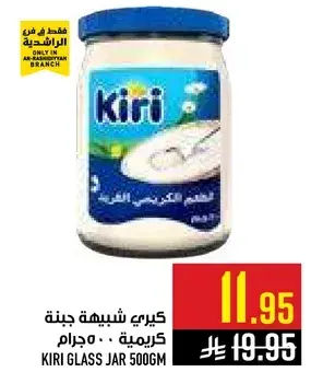 Kiri Glass Jar 500g