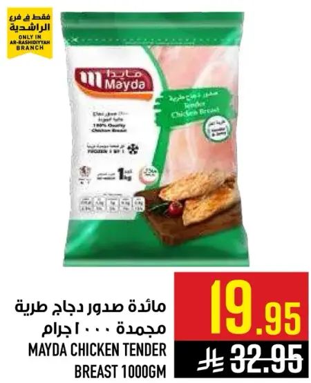 مايده صدور دجاج طريه مجمده 1000 جرام