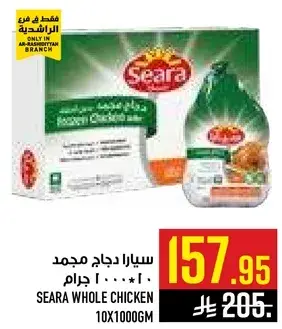 سيارا دجاج كامل، 10000 جرام.