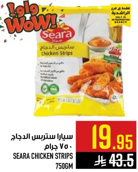 ستربس دجاج سيارا، 750 جرام.