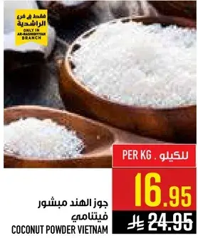 جوز الهند مبشور فيتنامي