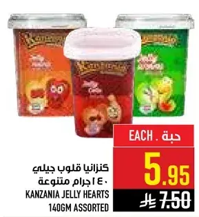 كنزانيه قلوب جيلي 140 جرام متنوعه