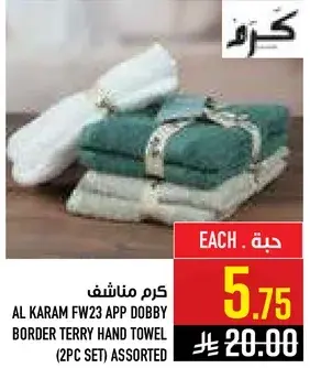 كرم مناشف يد