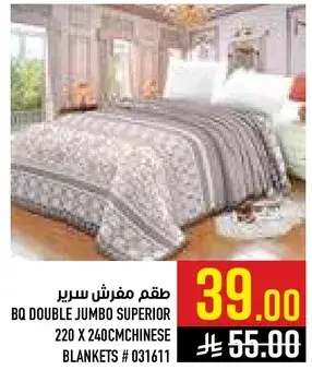 BQ Double Jumbo Superior Blanket 220x240 cm