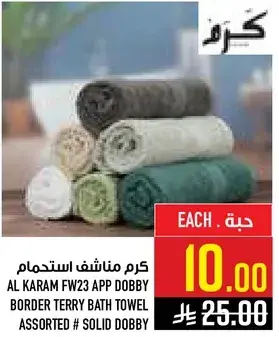 كرم مناشف استحمام