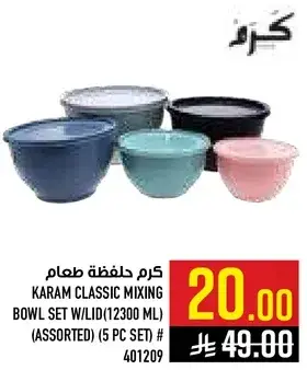 Karam Classic mixing bowl set