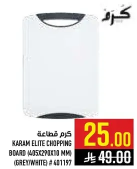 Karam Elite chopping board