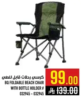 كرسي شاطي قابل للطي مع حامل زجاجه.