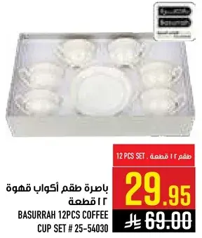 Basurrah 12pcs coffee cup set