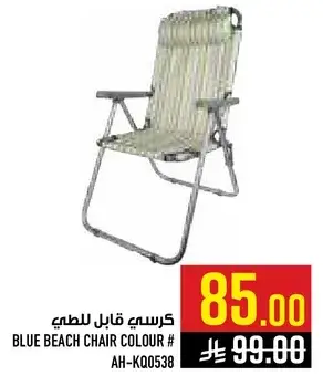 كرسي قابل للطي