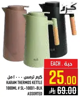 Karam thermos kettle 1000ml assorted.