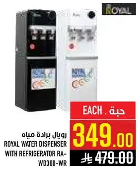 رويال براده مياه