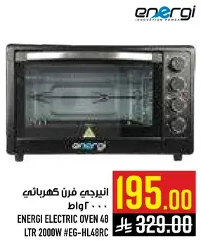 انيرجي فرن كهربايي 48 لتر