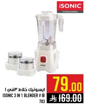 ايسونيك خلاط 3 في 1