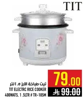 تيت طباخه الارز 1.5 لتر