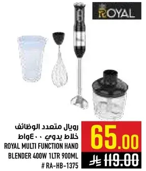 رويال متعدد الوظايف خلاط يدوي.