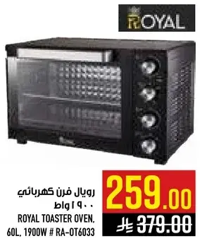 رويال فرن كهربايي