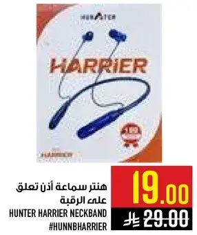 هنتير سماعه اذن تعلق علي الرقبه