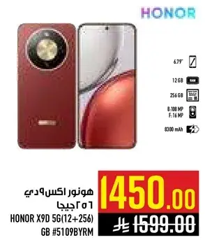 هونر اكس 9 دي