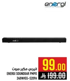 انرجي مكبر صوت