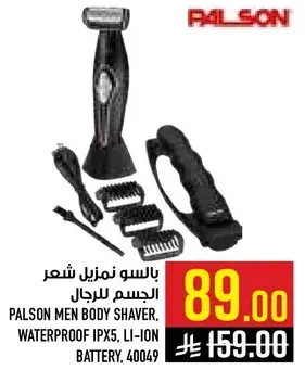 بالسو نمزيل شعر الجسم للرجال
