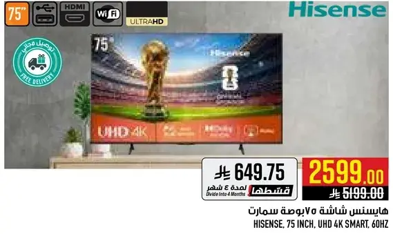 هايسنس شاشه 75 بوصه سمارت