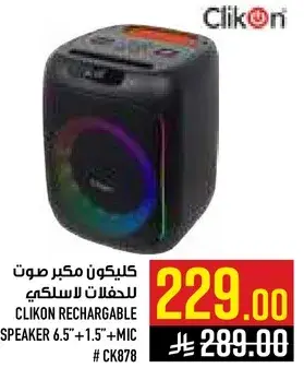 كليكون مكبر صوت