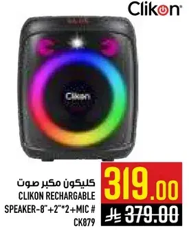 كليكون مكبر صوت