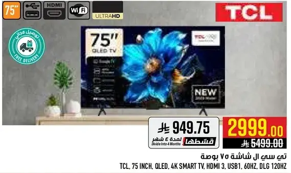 تي سي ال شاشه 75 بوصه QLED