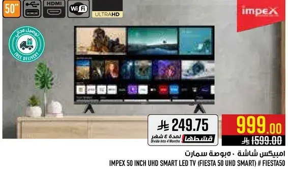 امبكس شاشه 50 بوصه سمارت LED