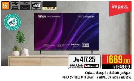 امبكس شاشه 65 بوصه سمارت