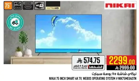 نيكاي شاشه 75 بوصه سمارت 4K